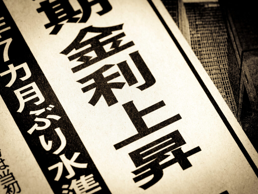 【吉崎誠二の不動産市況コラム】金利上昇の今の方が実は低金利？