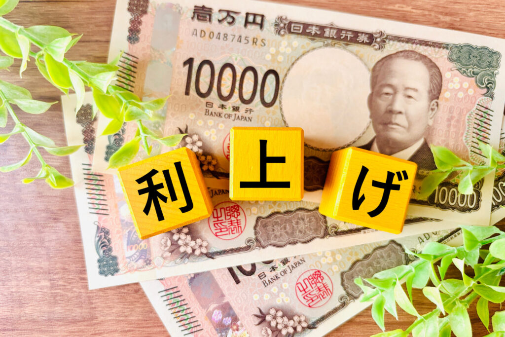 【吉崎誠二の不動産市況コラム】政策金利の上昇で借入時の変動金利に変化はあるのか？